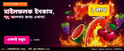 প্রতিদিনের বিশাল বোনাস জিতুন banner